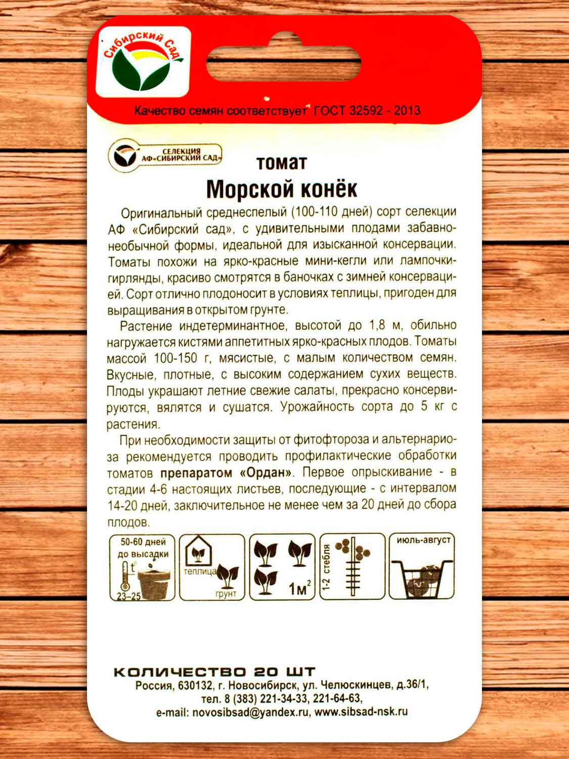 Томат Морской Конёк 20 шт.