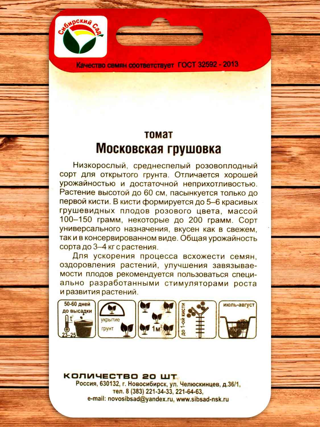 Томат Московская Грушовка 20 шт.