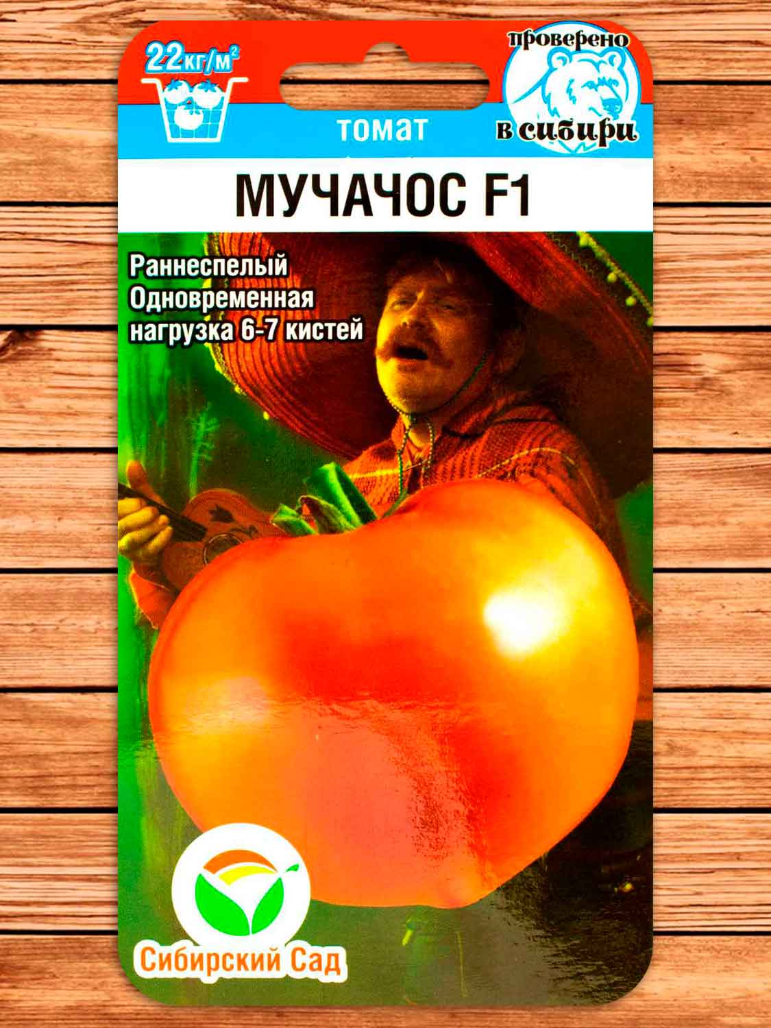 Томат Мучачос F1 15 шт.