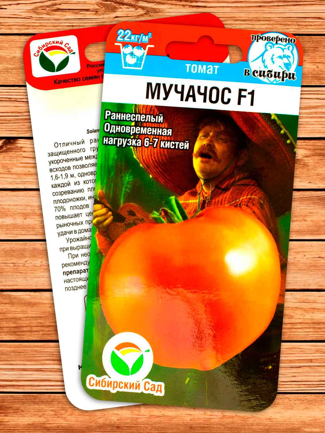 Томат Мучачос F1 15 шт.