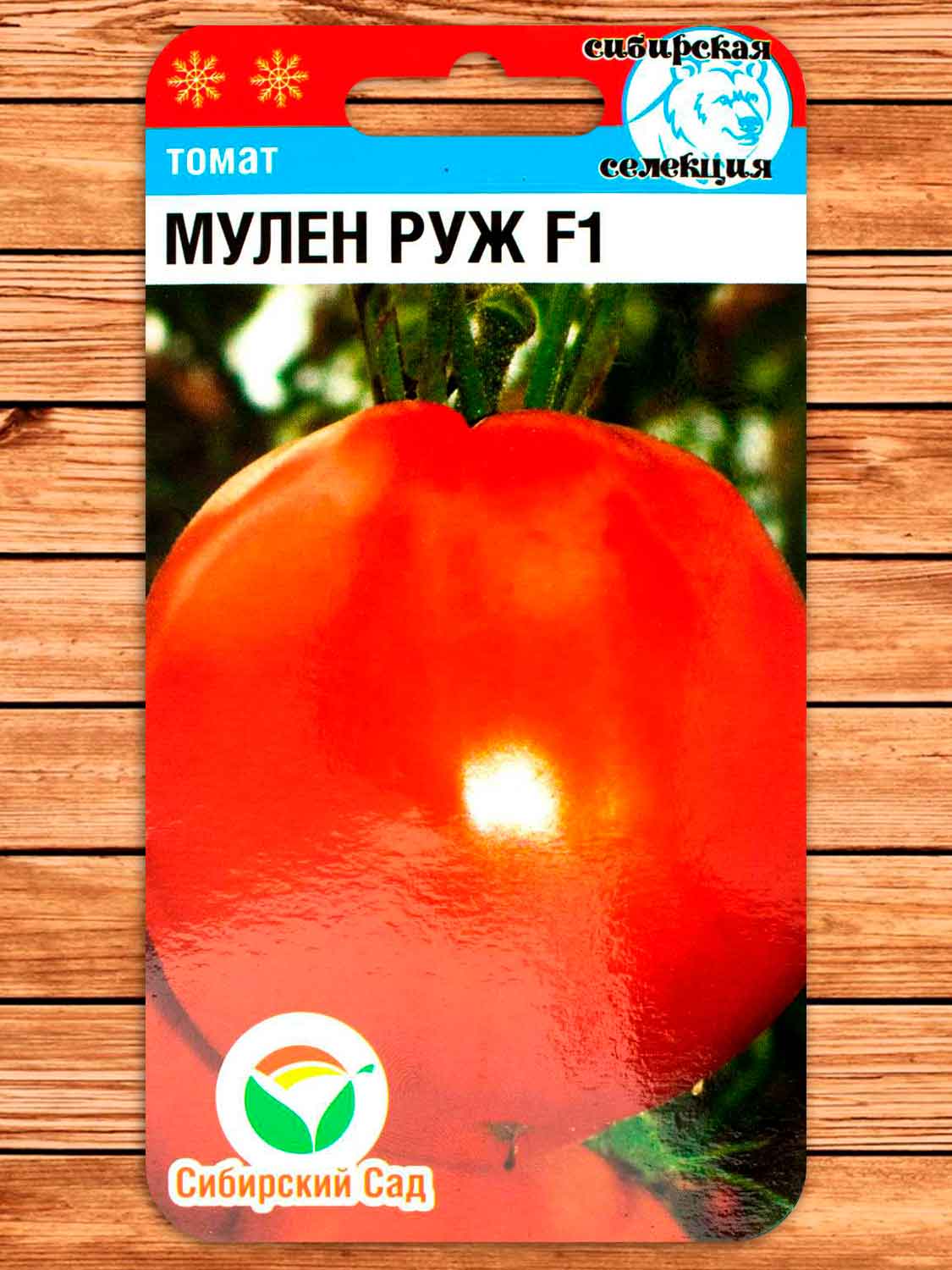 Томат Мулен Руж F1 15 шт.