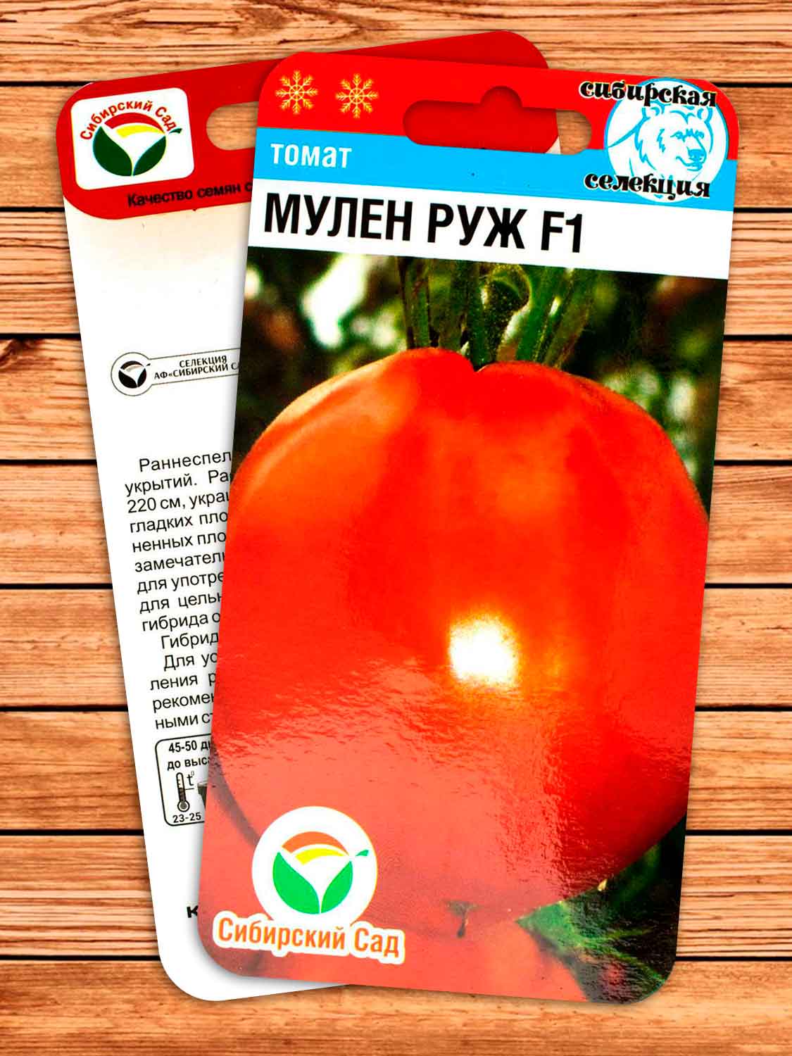 Томат Мулен Руж F1 15 шт.