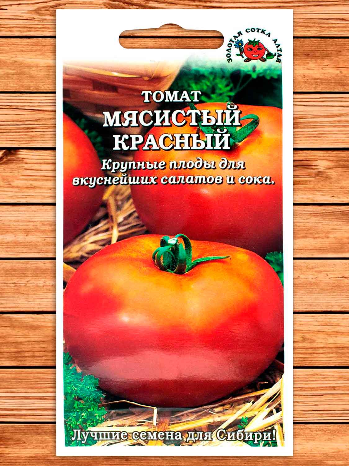 Томат Мясистый Красный 0,1 гр.