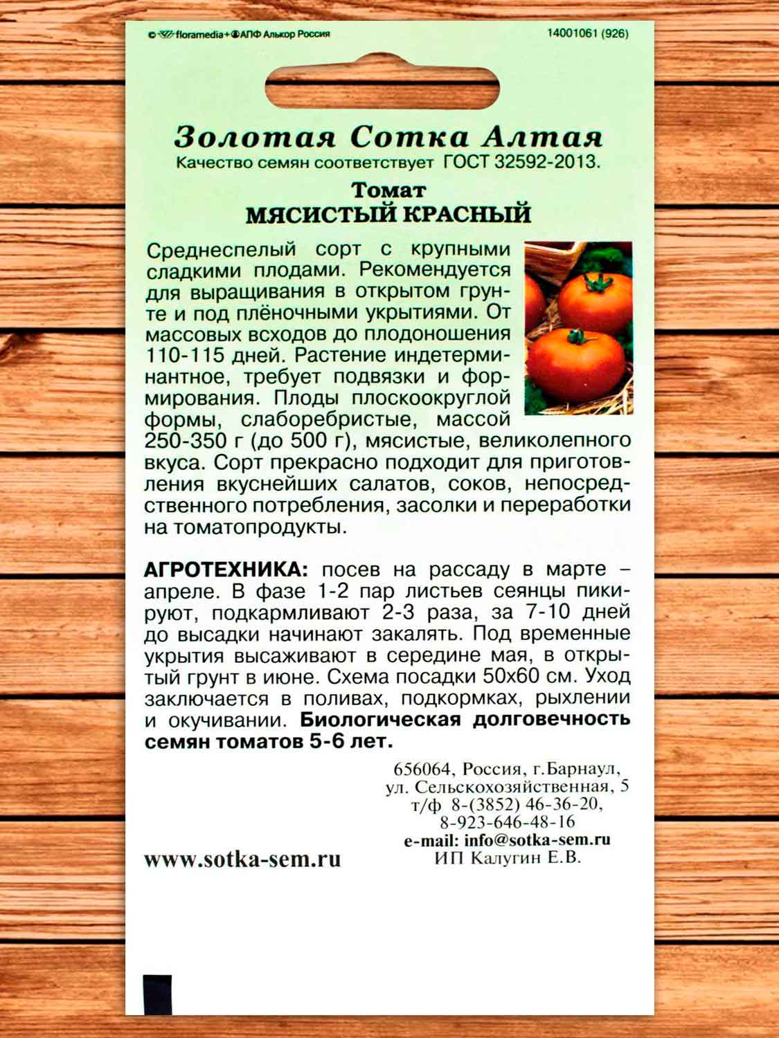 Томат Мясистый Красный 0,1 гр.