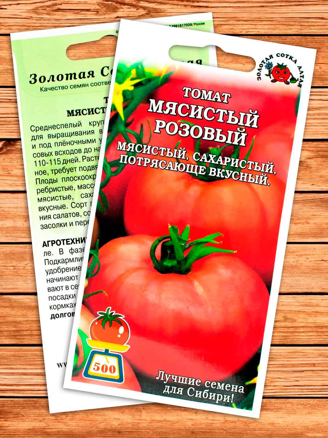 Томат Мясистый Розовый 0,1 гр.