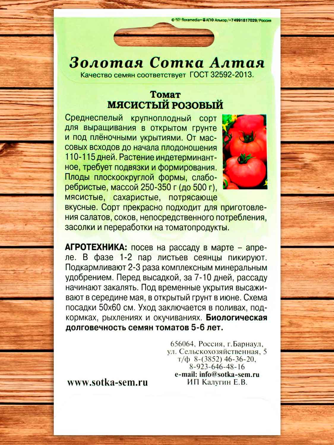 Томат Мясистый Розовый 0,1 гр.