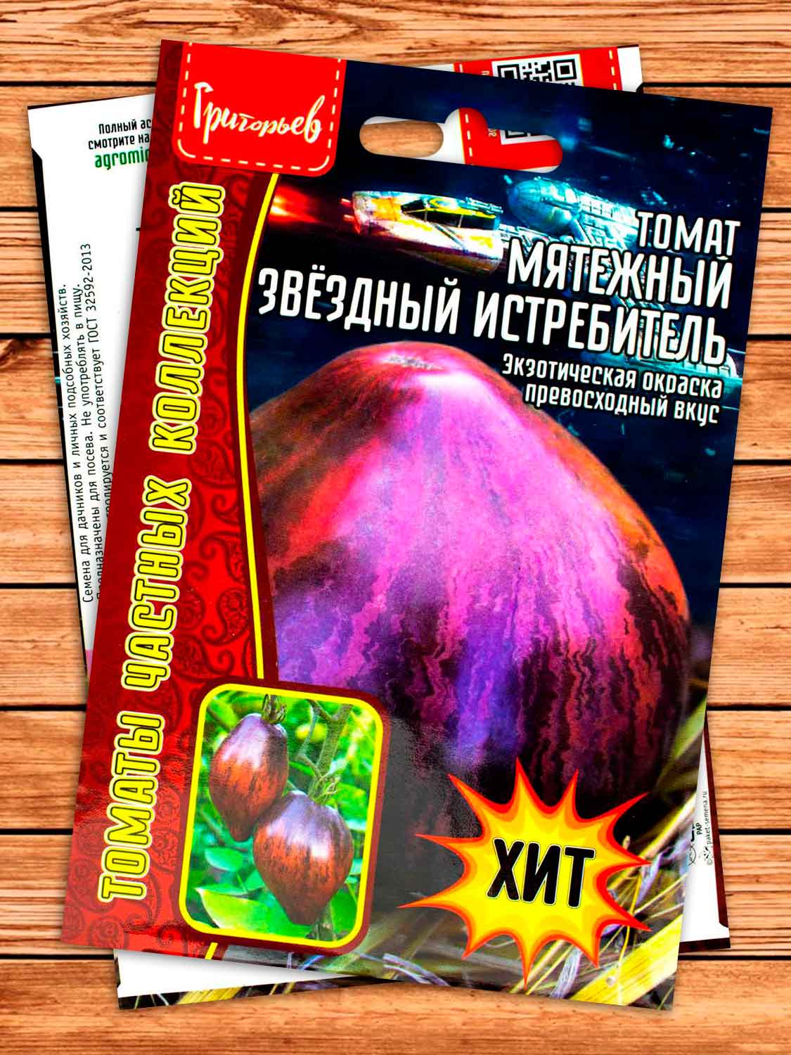 Томат Мятежный Звездный Истребитель 10 шт.