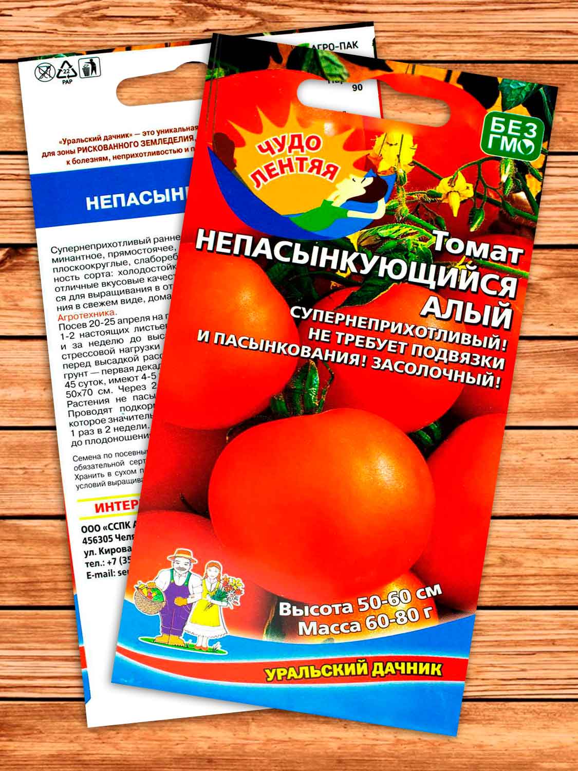 Томат Непасынкующийся Алый 20 шт.