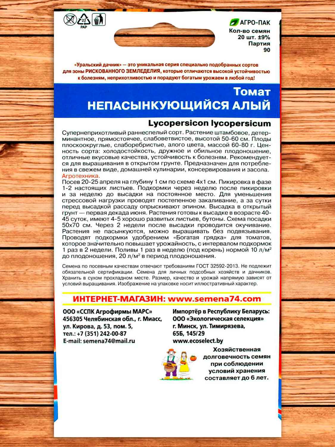 Томат Непасынкующийся Алый 20 шт.