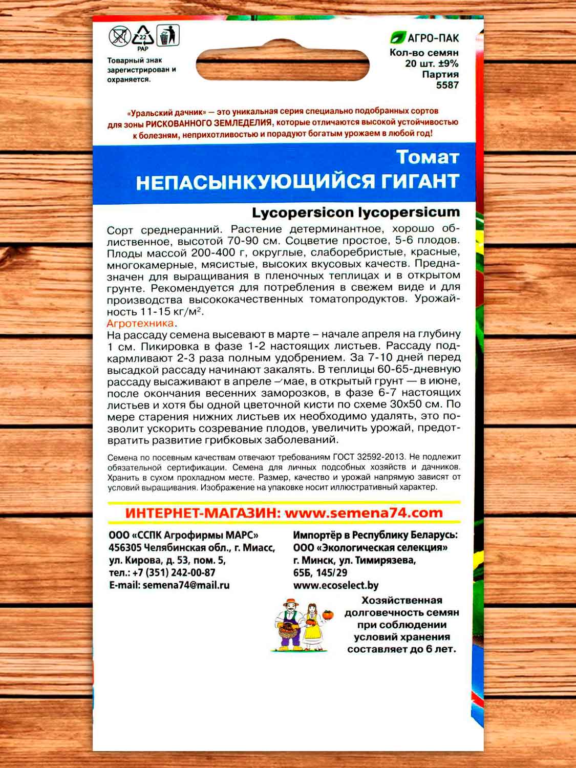 Томат Непасынкующийся Гигант 20 шт.