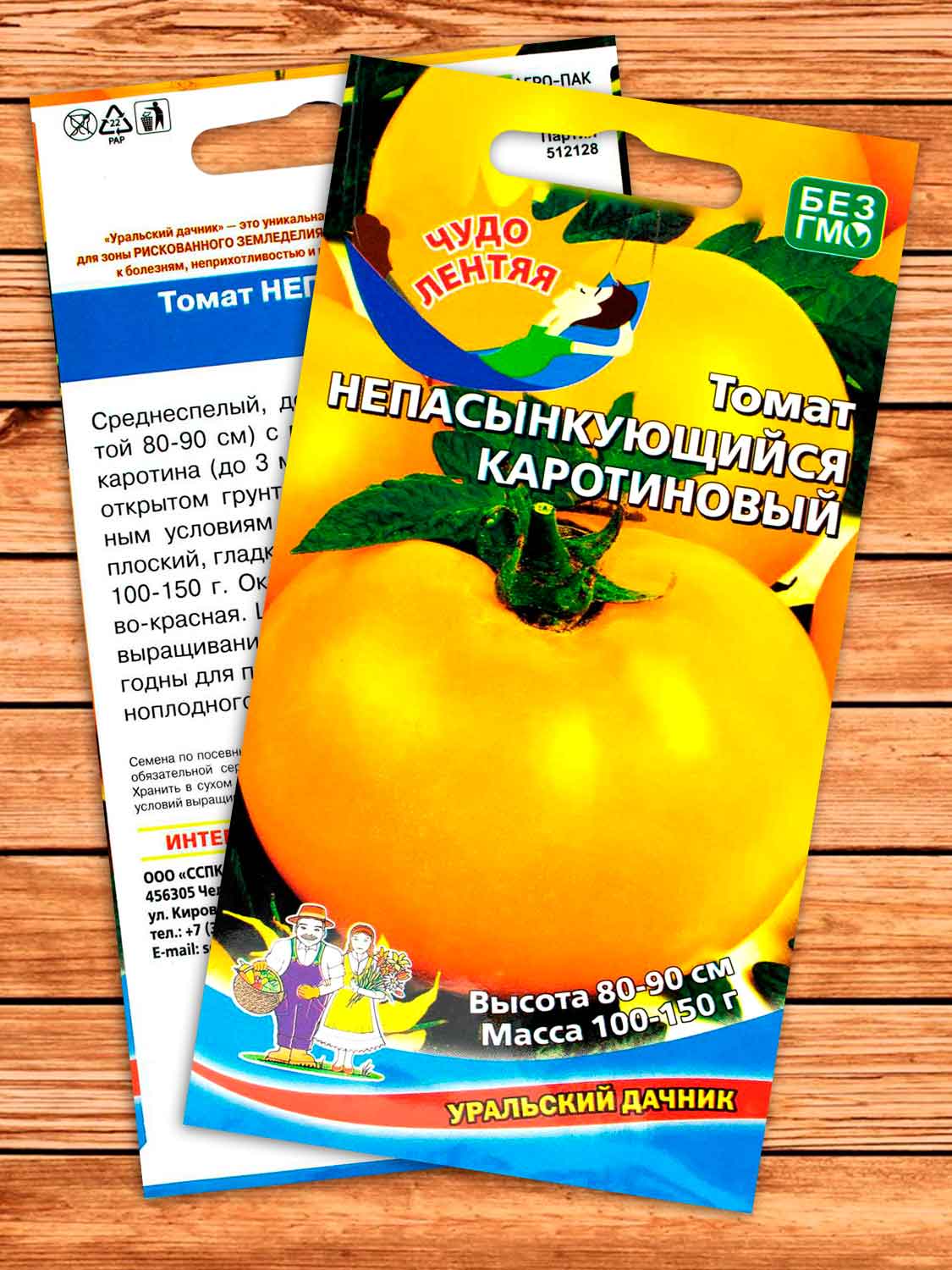 Томат Непасынкующийся Каротиновый 20 шт.