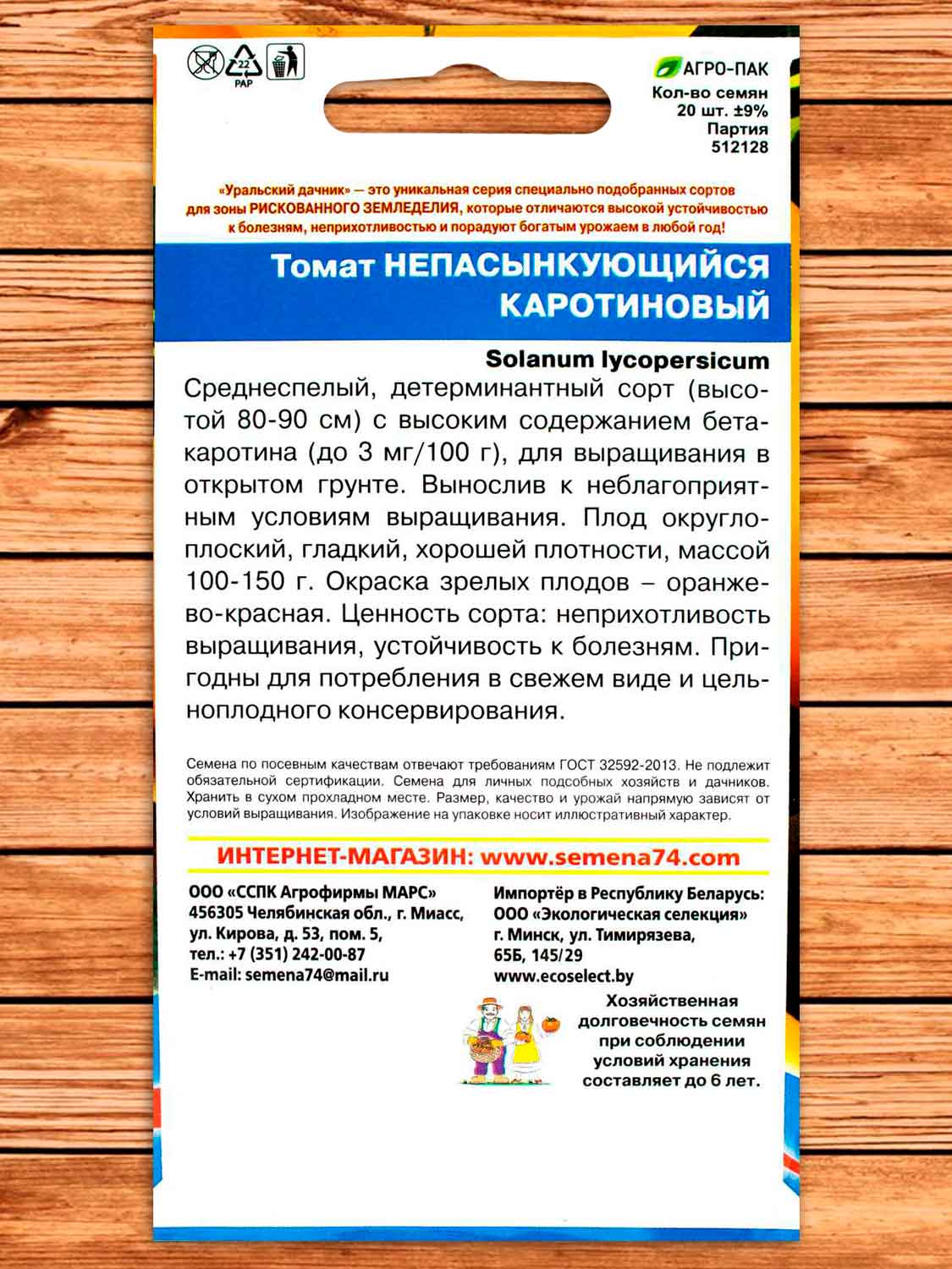 Томат Непасынкующийся Каротиновый 20 шт.