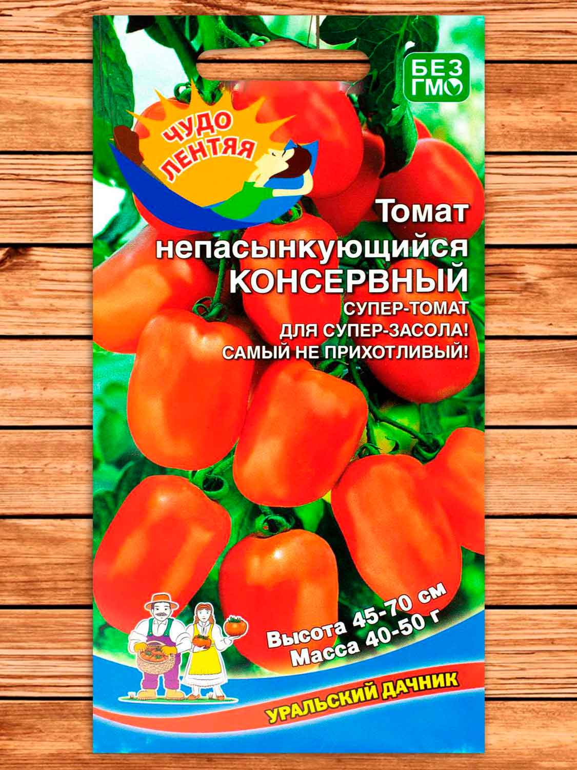 Томат Непасынкующийся Консервный 20 шт.