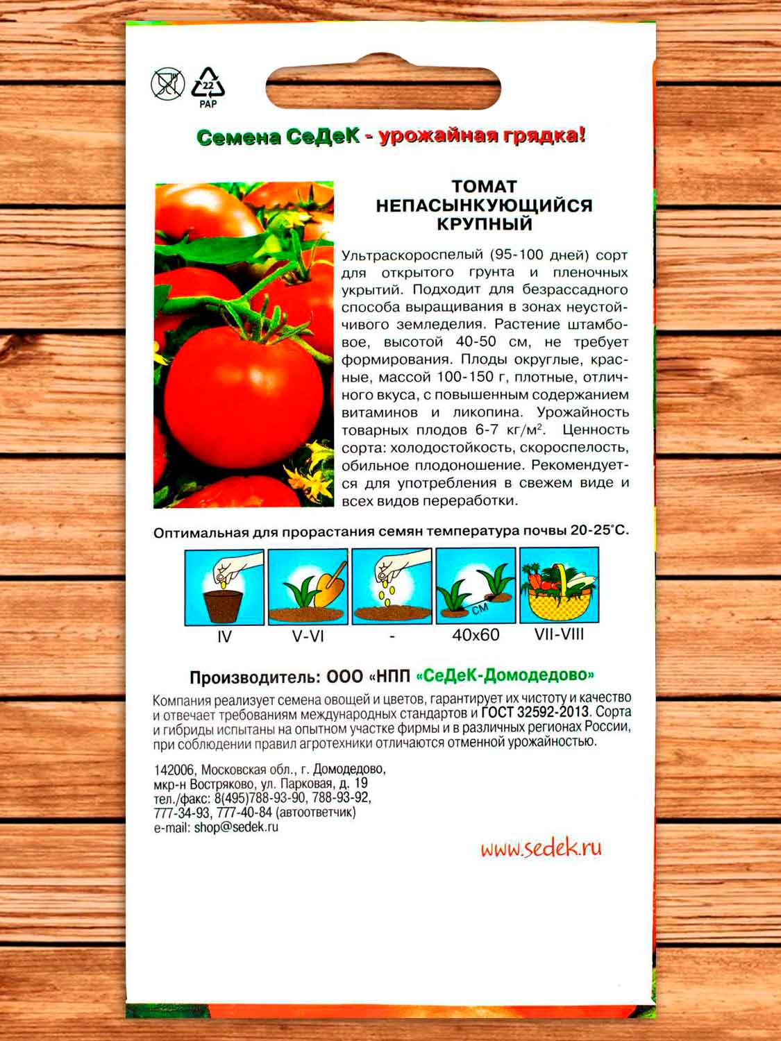 Томат Непасынкующийся Крупный 0,1 гр.