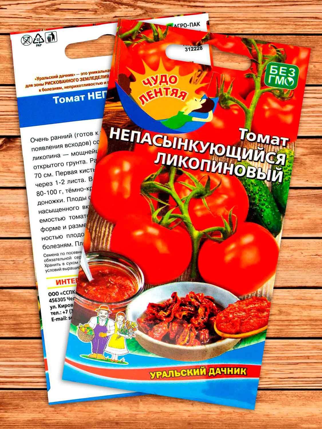 Томат Непасынкующийся Ликопиновый 20 шт.