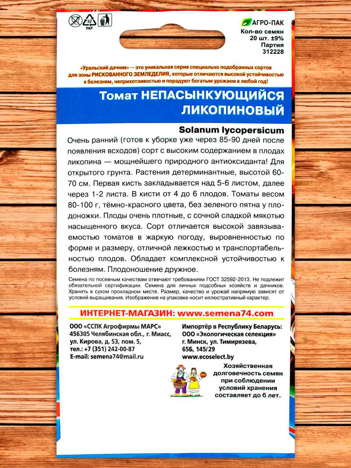 Томат Непасынкующийся Ликопиновый 20 шт.