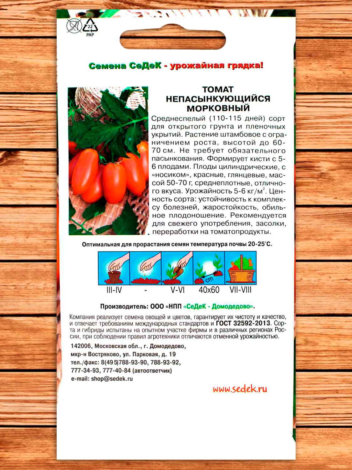 Томат Непасынкующийся Морковный 0,1 гр.