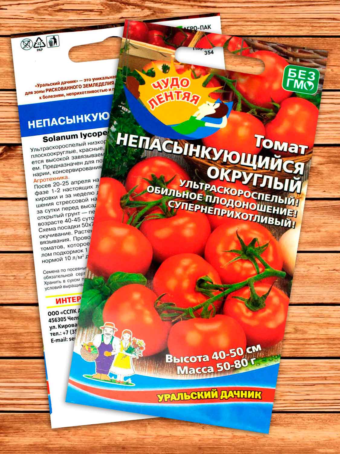 Томат Непасынкующийся Округлый 20 шт.