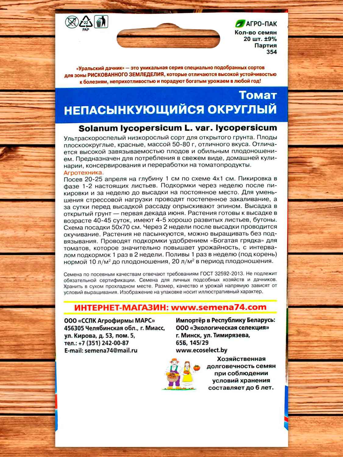 Томат Непасынкующийся Округлый 20 шт.