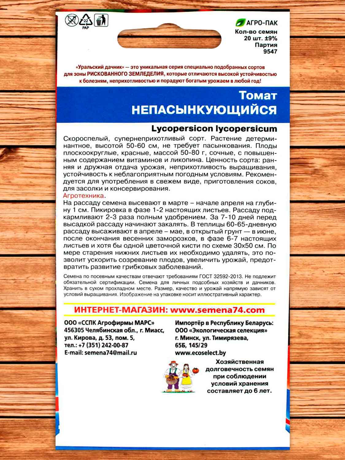 Томат Непасынкующийся 20 шт.