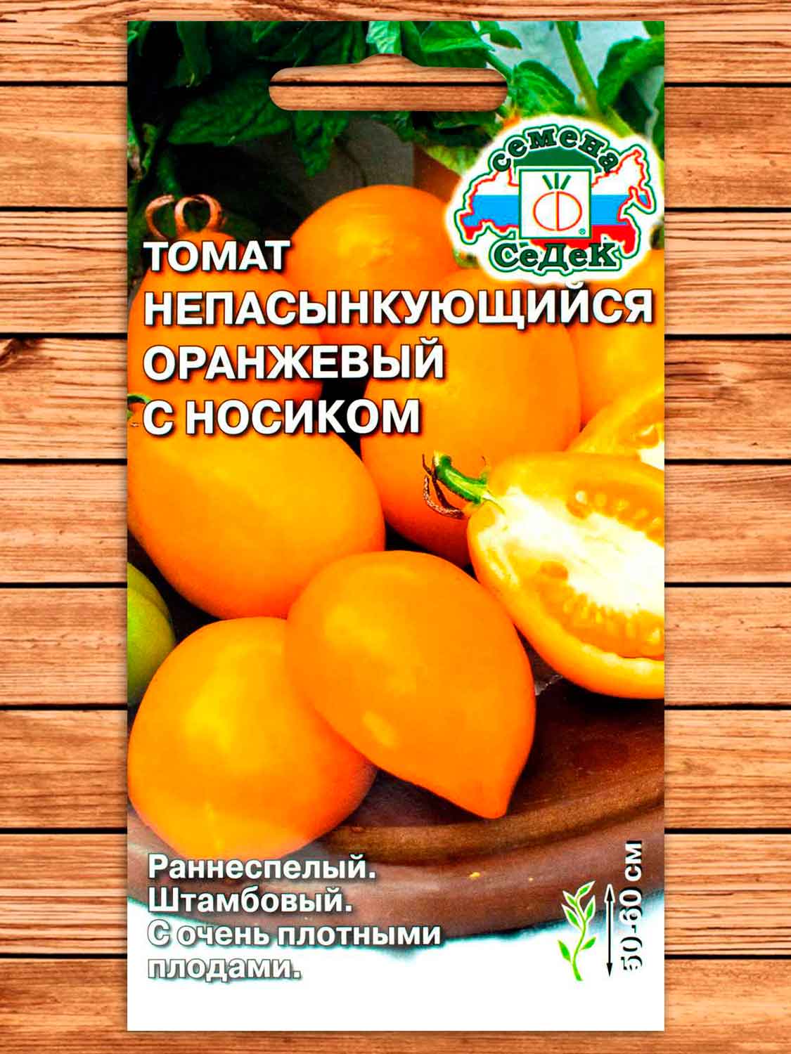 Томат Непасынкующийся Оранжевый с носиком 0,1 гр.