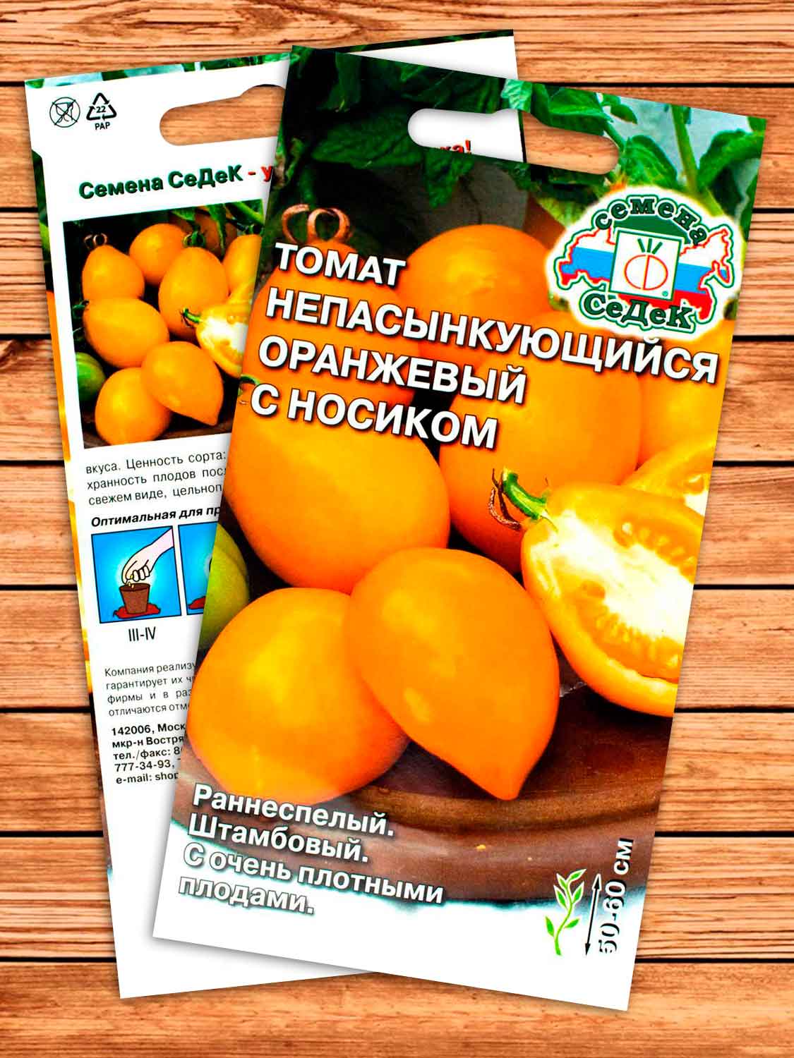 Томат Непасынкующийся Оранжевый с носиком 0,1 гр.