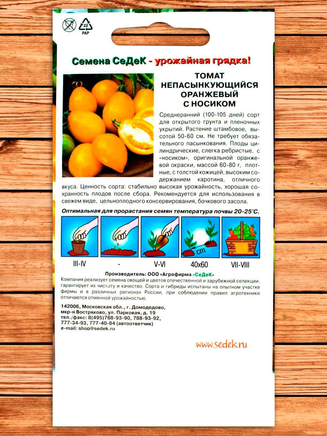 Томат Непасынкующийся Оранжевый с носиком 0,1 гр.