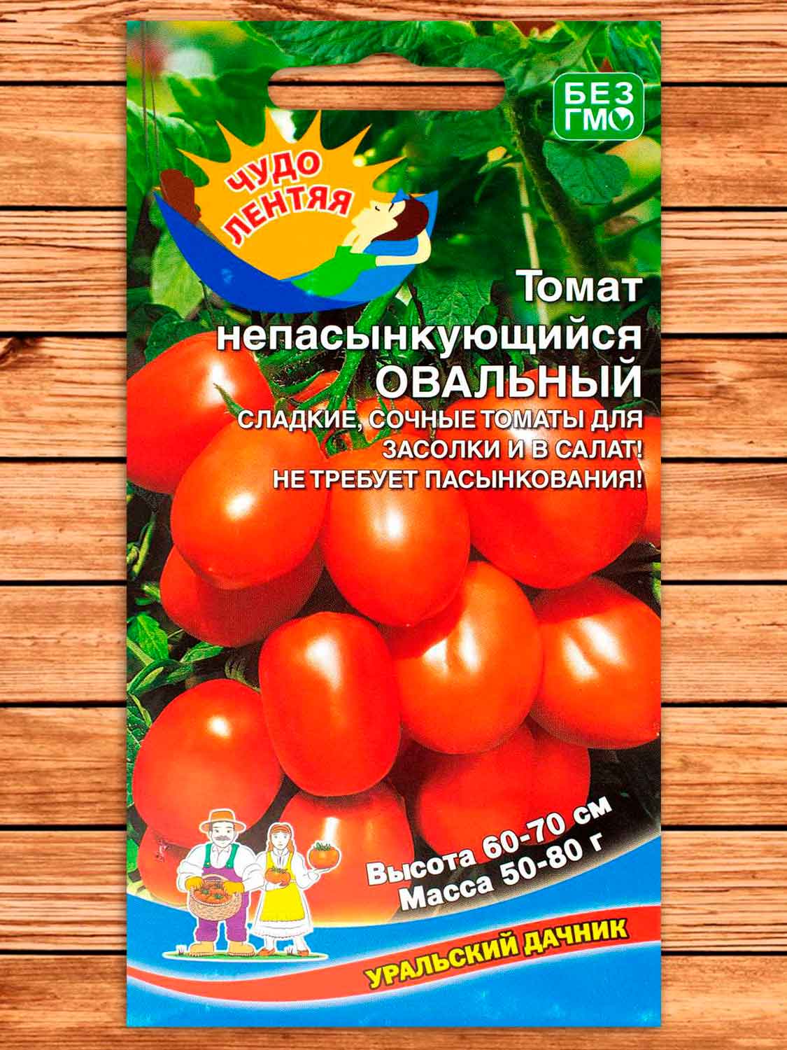 Томат Непасынкующийся Овальный 20 шт.