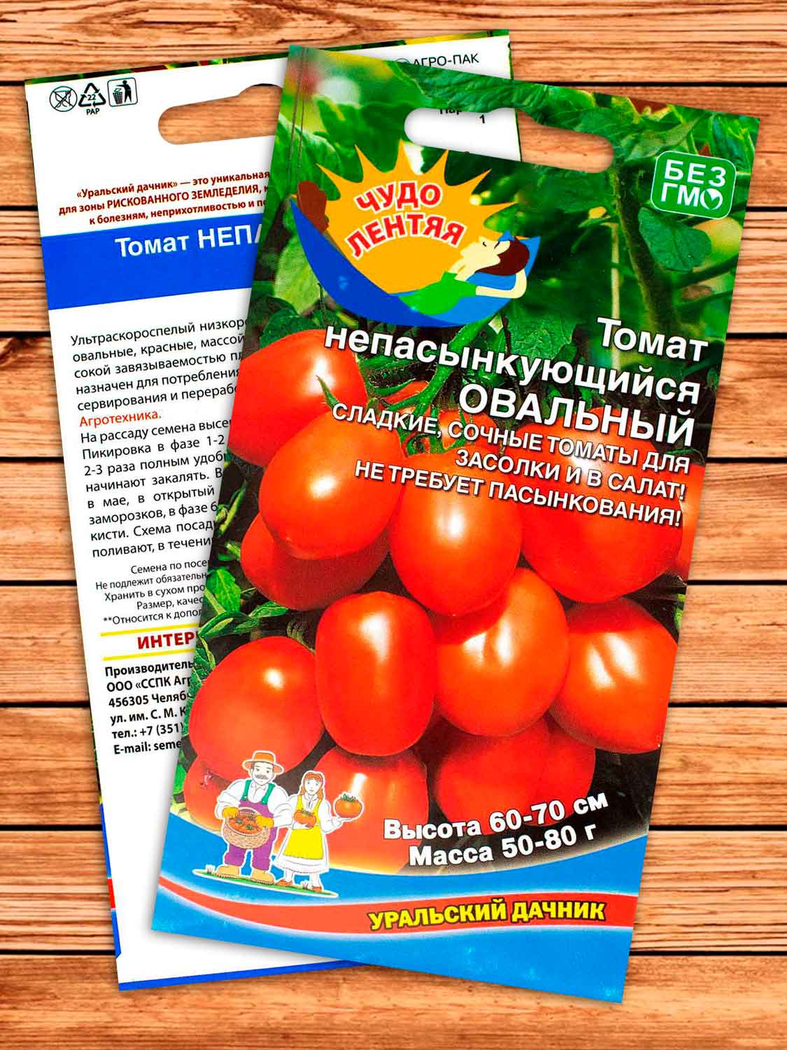 Томат Непасынкующийся Овальный 20 шт.
