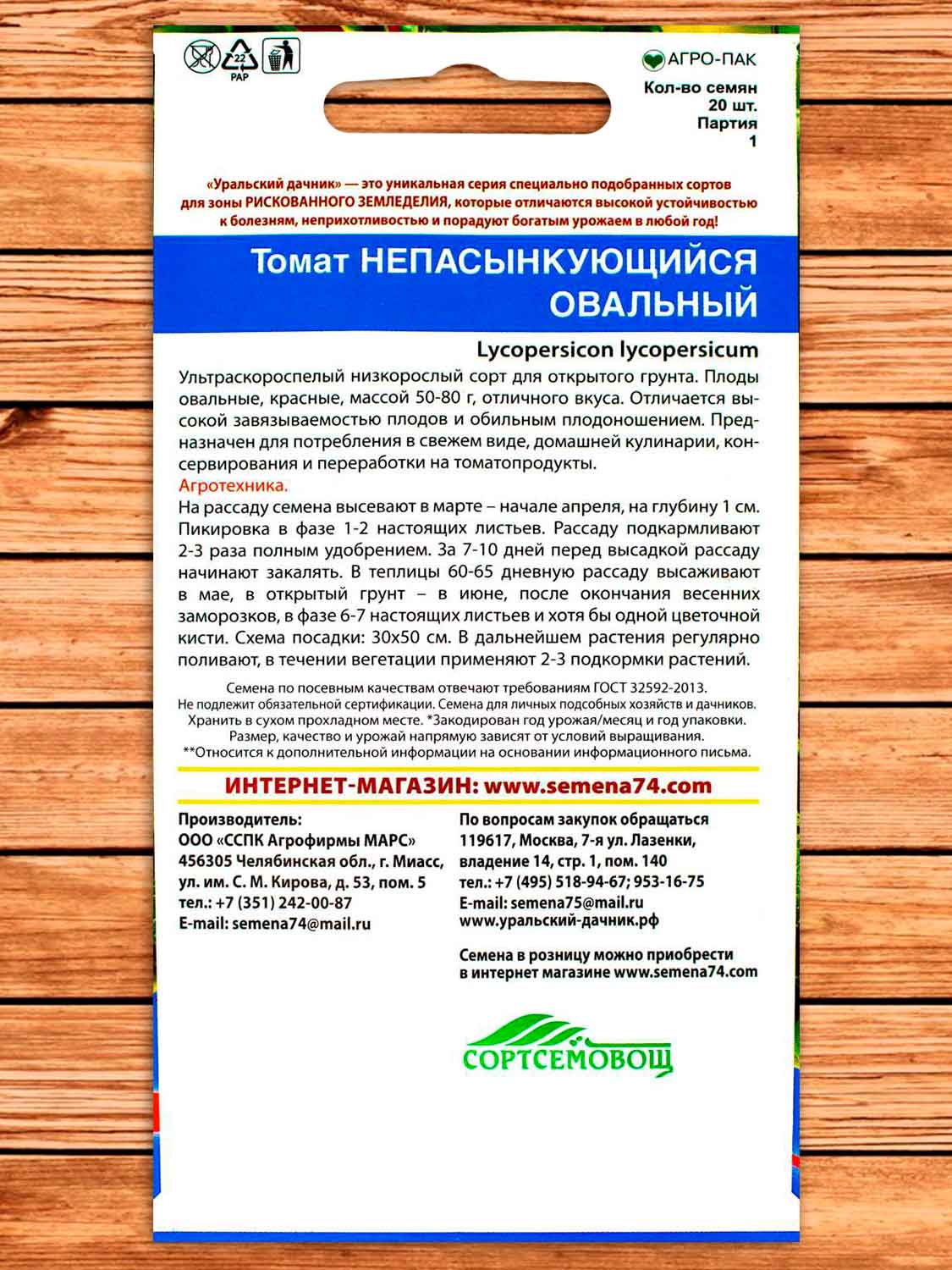 Томат Непасынкующийся Овальный 20 шт.