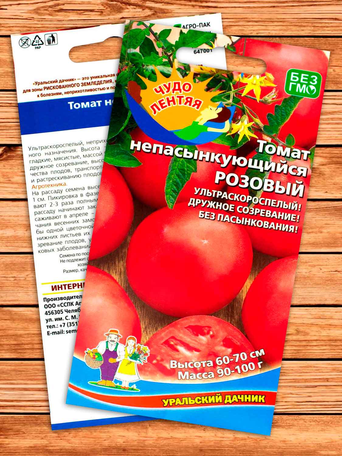 Томат Непасынкующийся Розовый 20 шт.