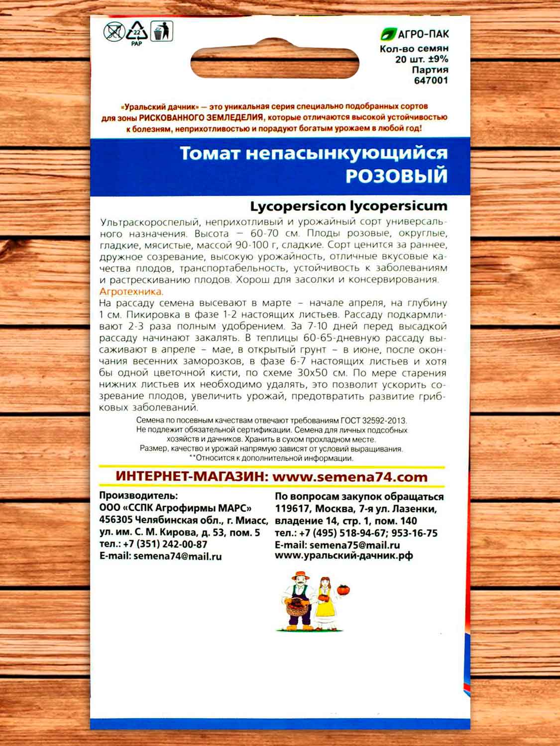 Томат Непасынкующийся Розовый 20 шт.