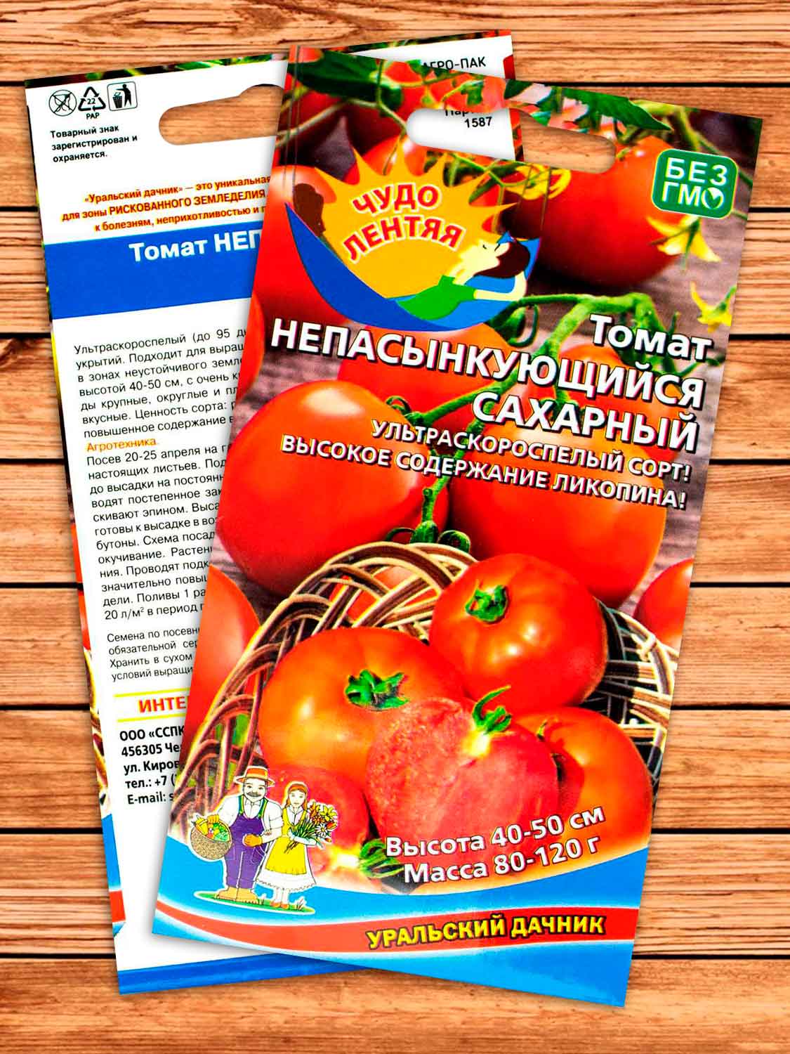 Томат Непасынкующийся Сахарный 20 шт.