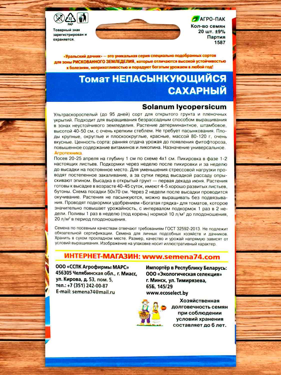 Томат Непасынкующийся Сахарный 20 шт.