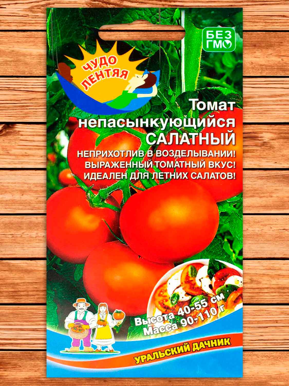 Томат Непасынкующийся Салатный 20 шт.