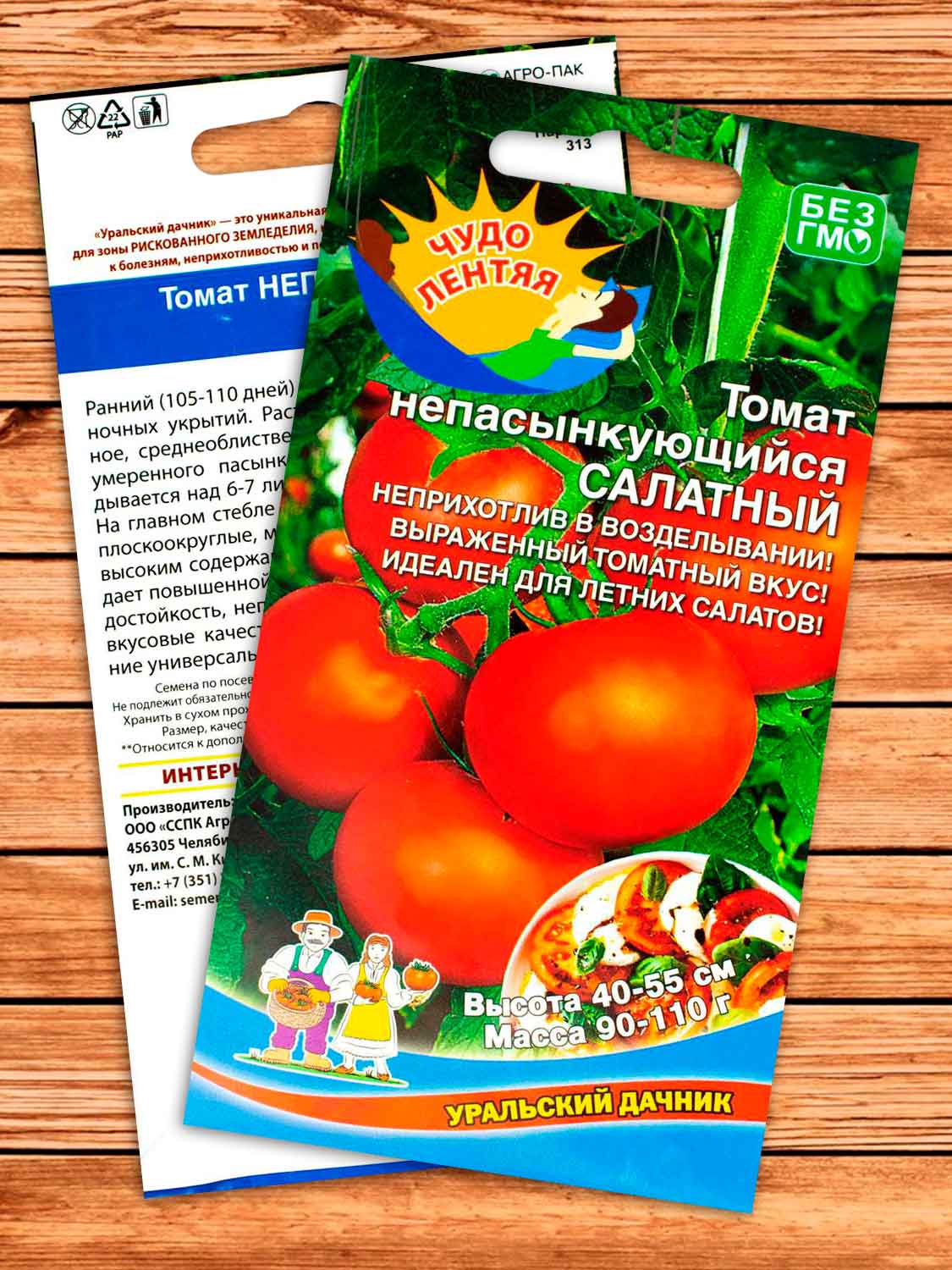 Томат Непасынкующийся Салатный 20 шт.