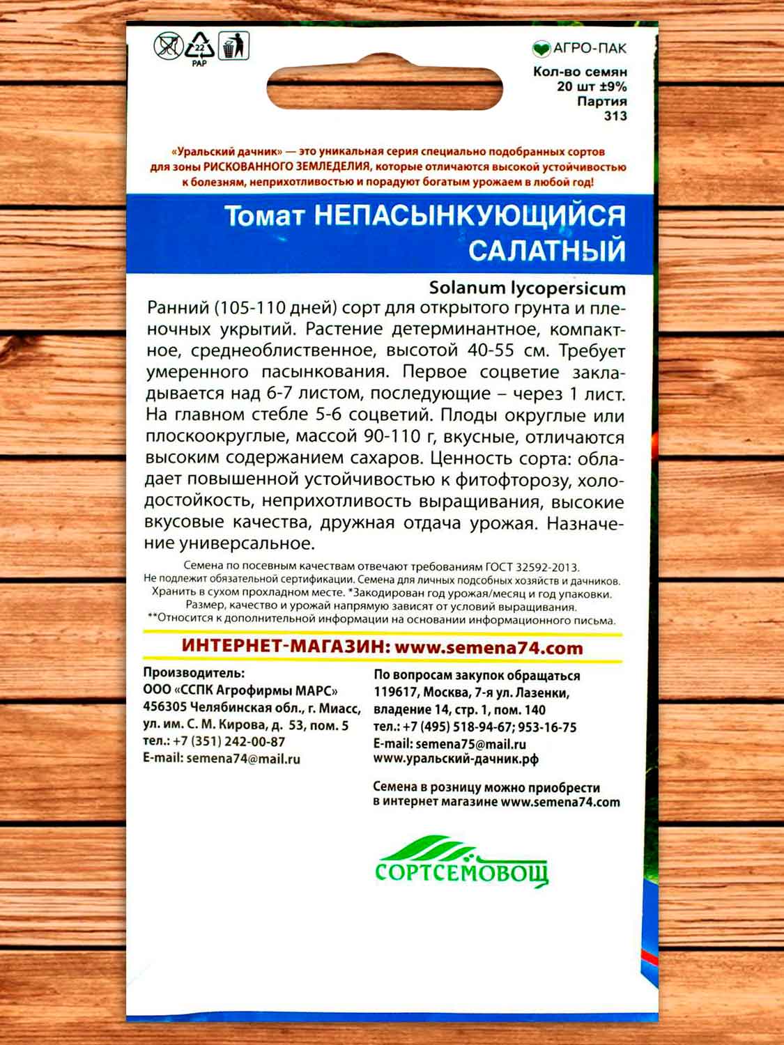 Томат Непасынкующийся Салатный 20 шт.
