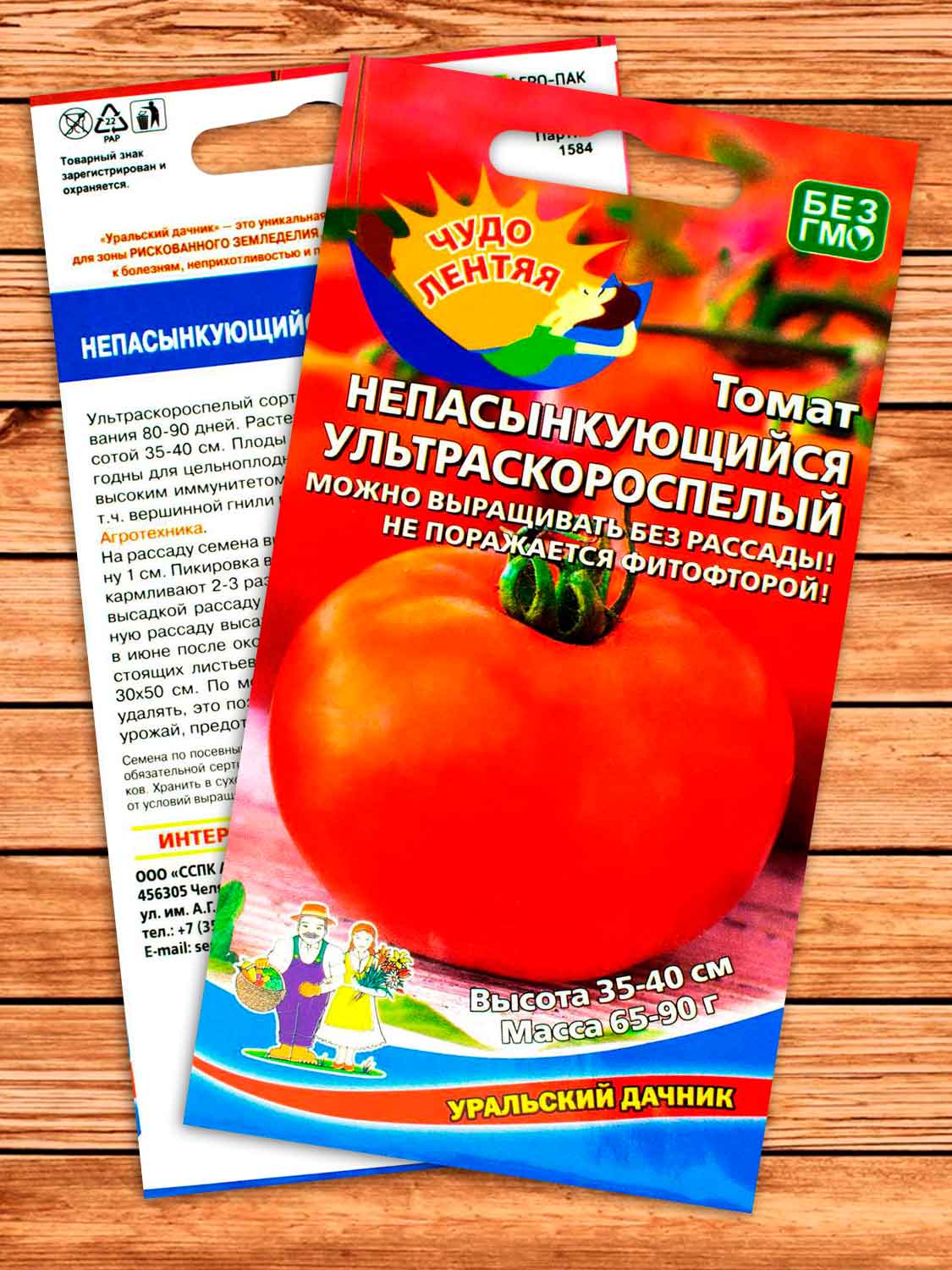 Томат Непасынкующийся Ультраскороспелый 20 шт.