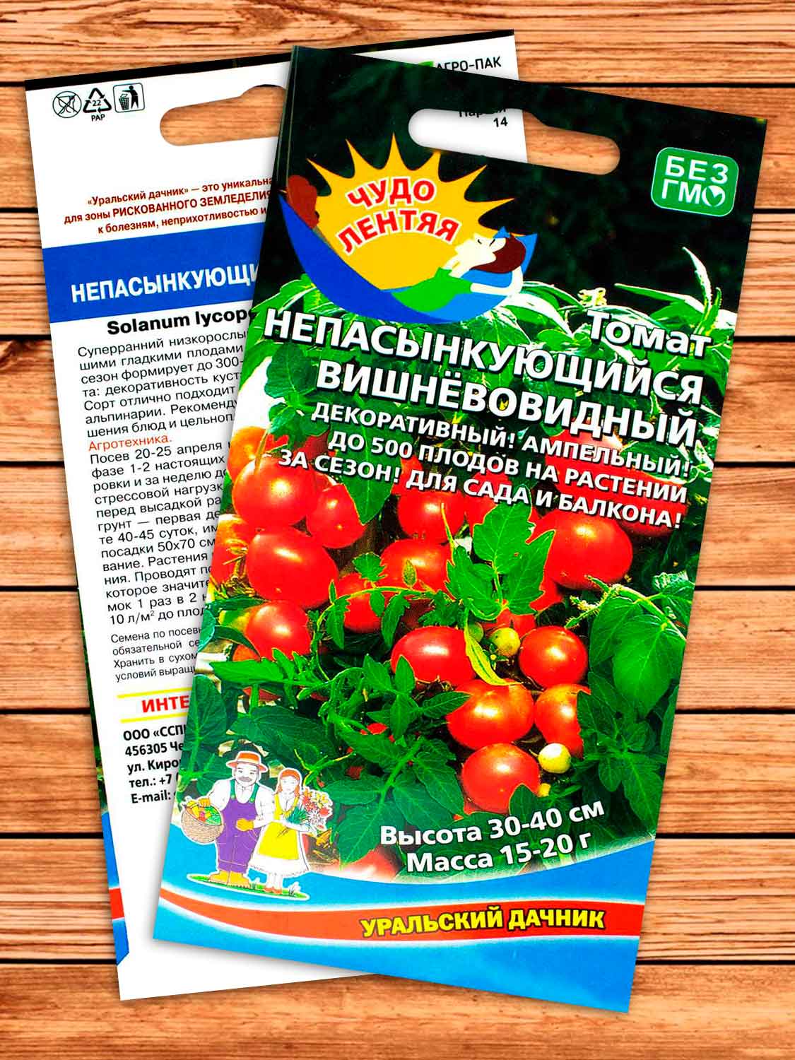 Томат Непасынкующийся Вишневовидный 20 шт.