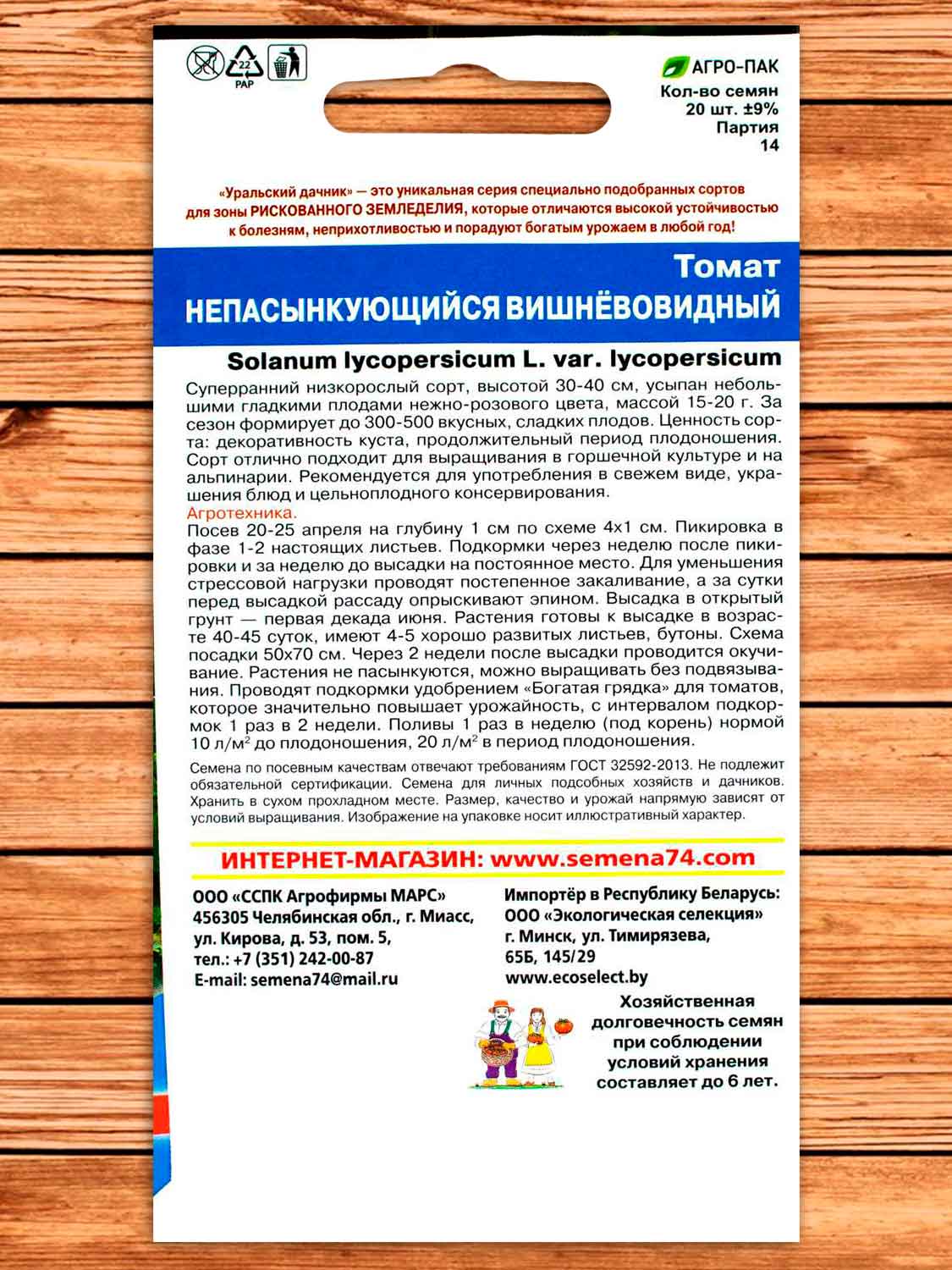 Томат Непасынкующийся Вишневовидный 20 шт.