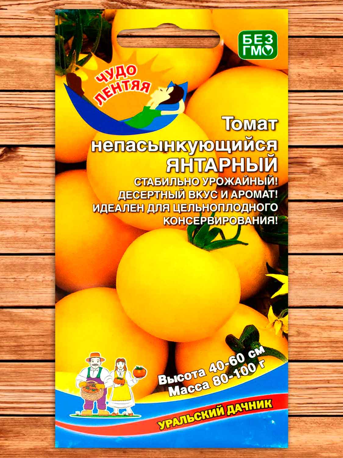 Томат Непасынкующийся Янтарный 20 шт.