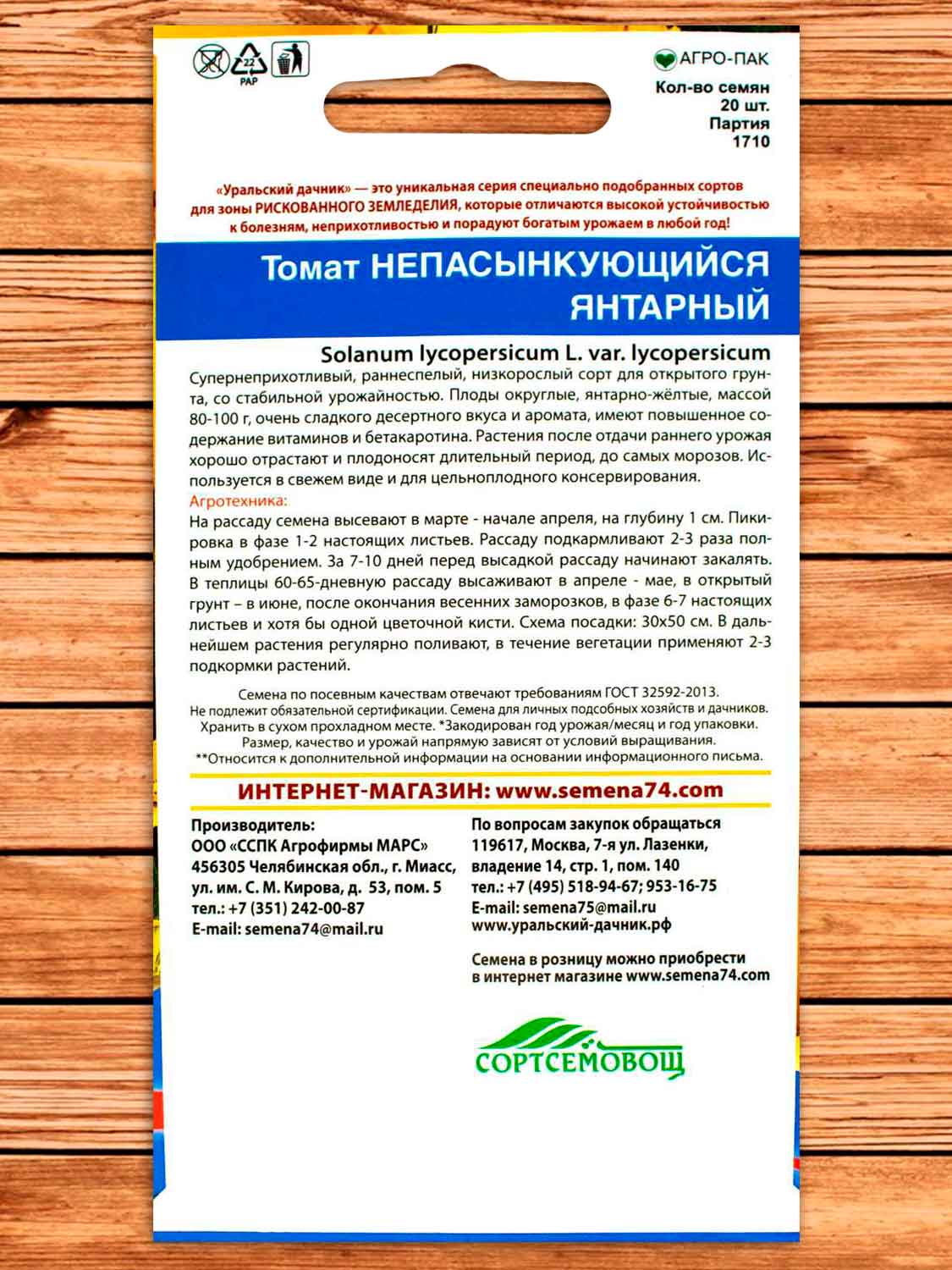 Томат Непасынкующийся Янтарный 20 шт.