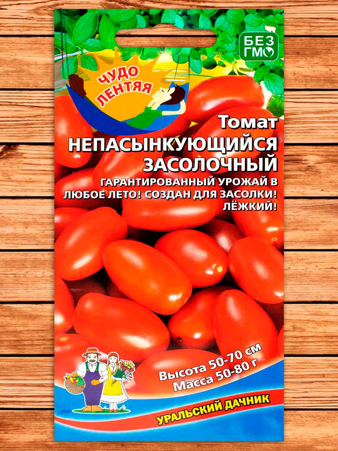 Томат Непасынкующийся Засолочный 20 шт.
