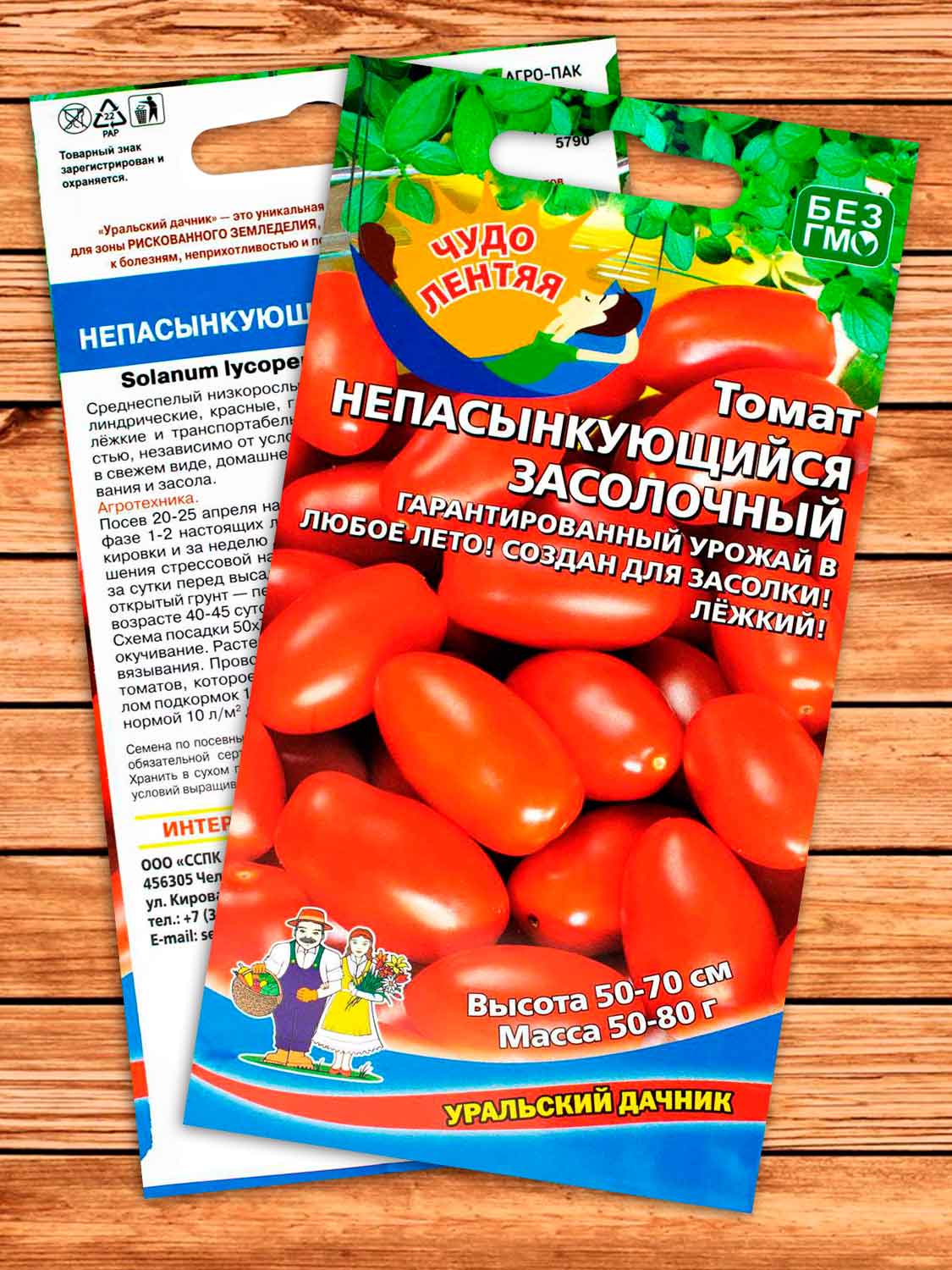 Томат Непасынкующийся Засолочный 20 шт.