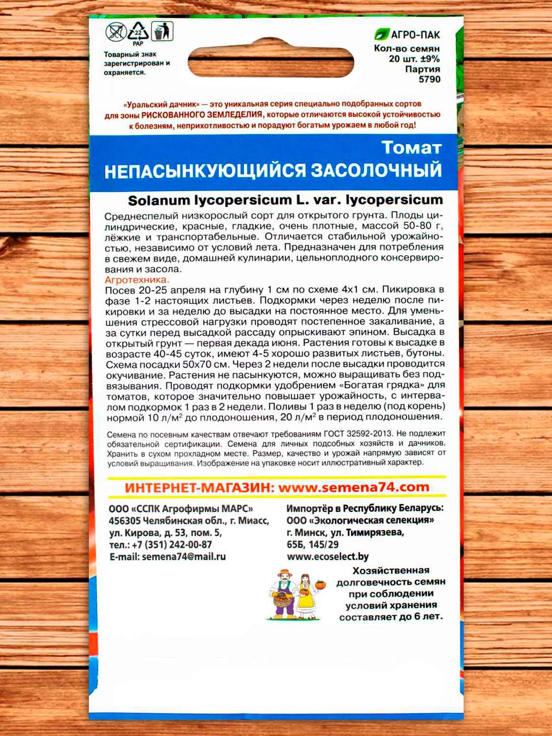 Томат Непасынкующийся Засолочный 20 шт.