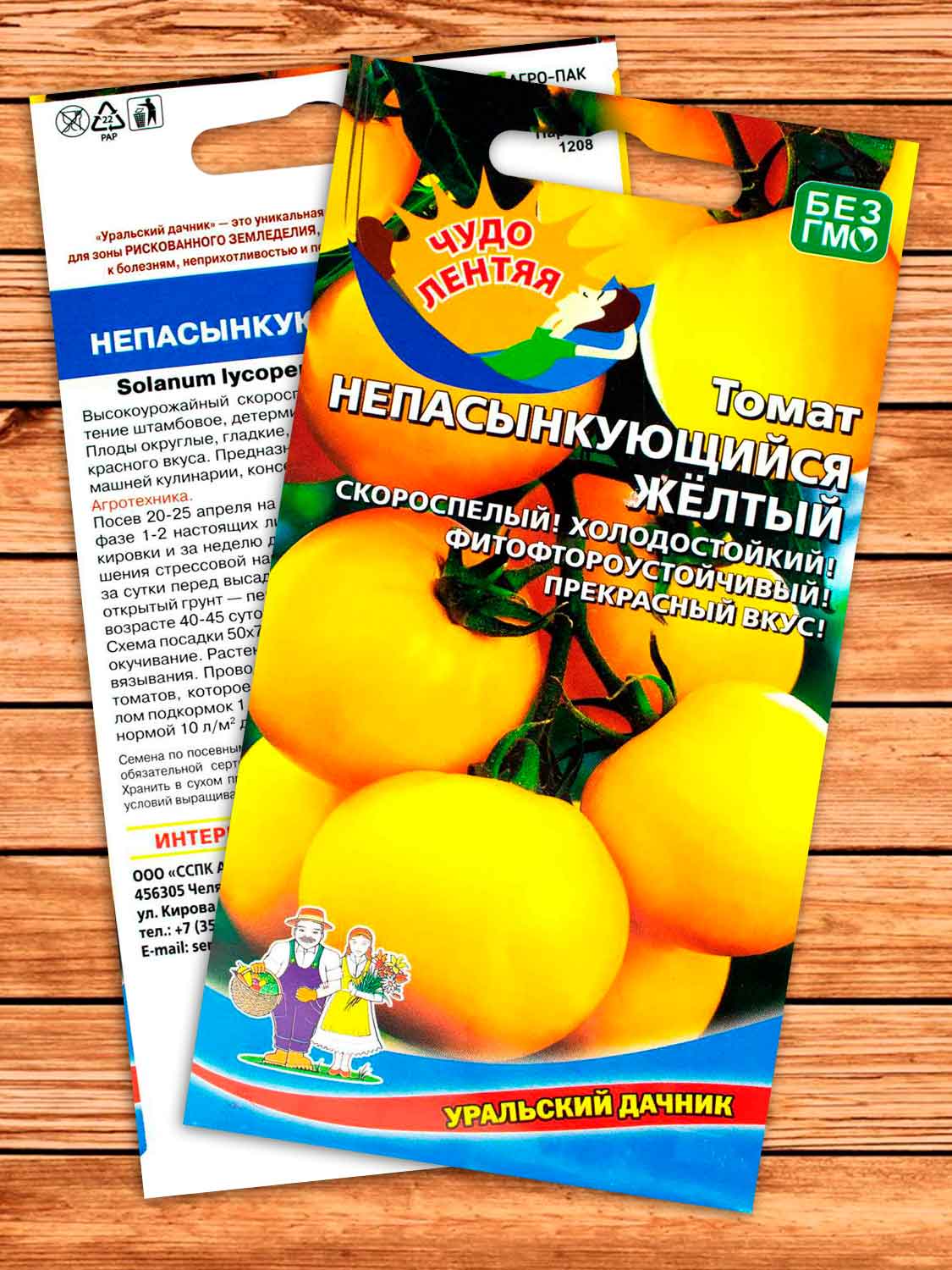 Томат Непасынкующийся Желтый  20 шт.