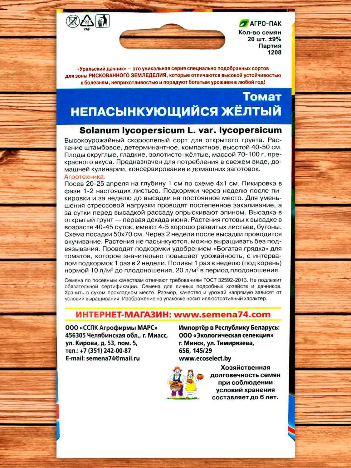 Томат Непасынкующийся Желтый  20 шт.