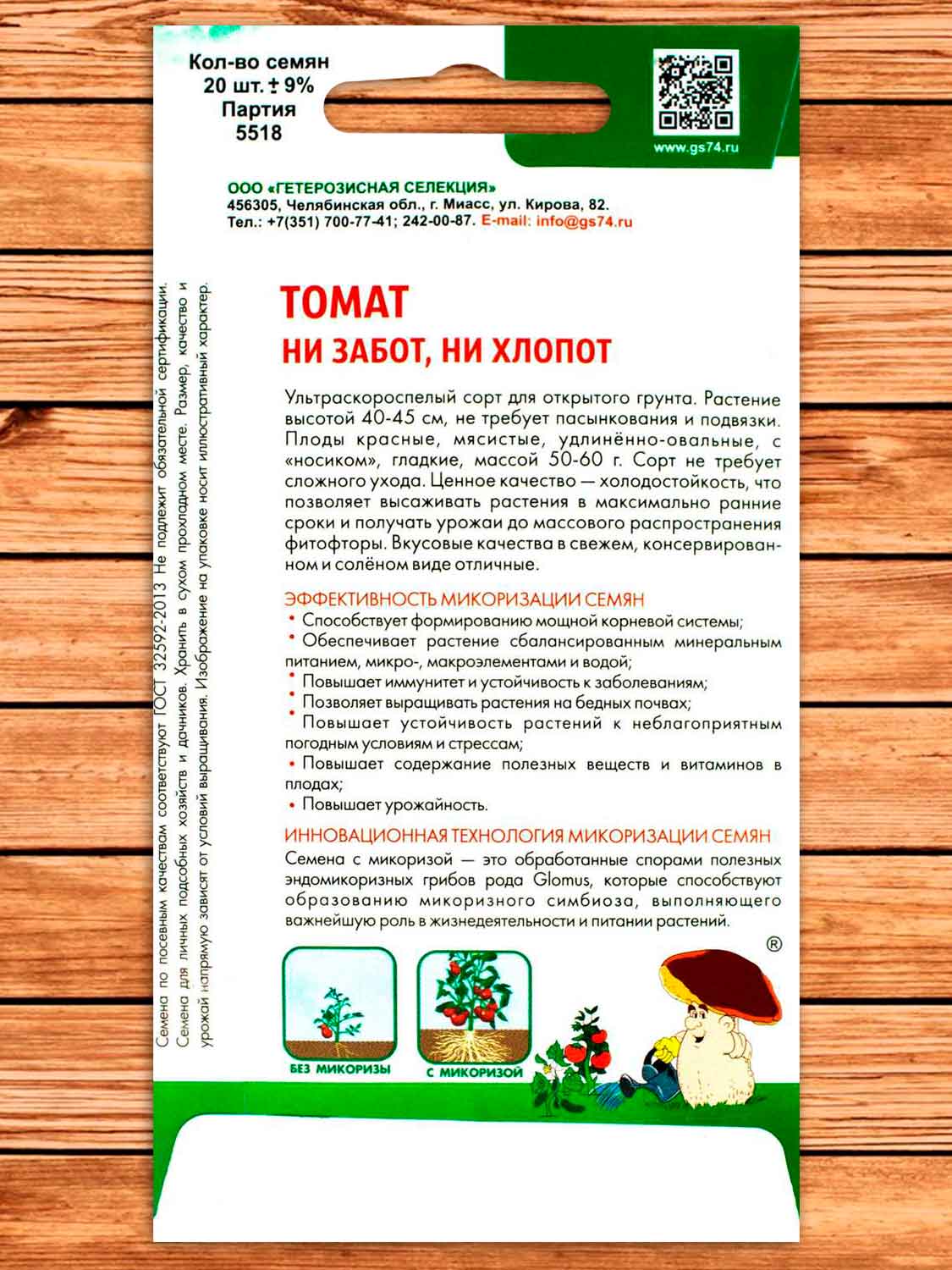 Томат Ни забот, Ни хлопот 20 шт. Симбиоз с микоризой