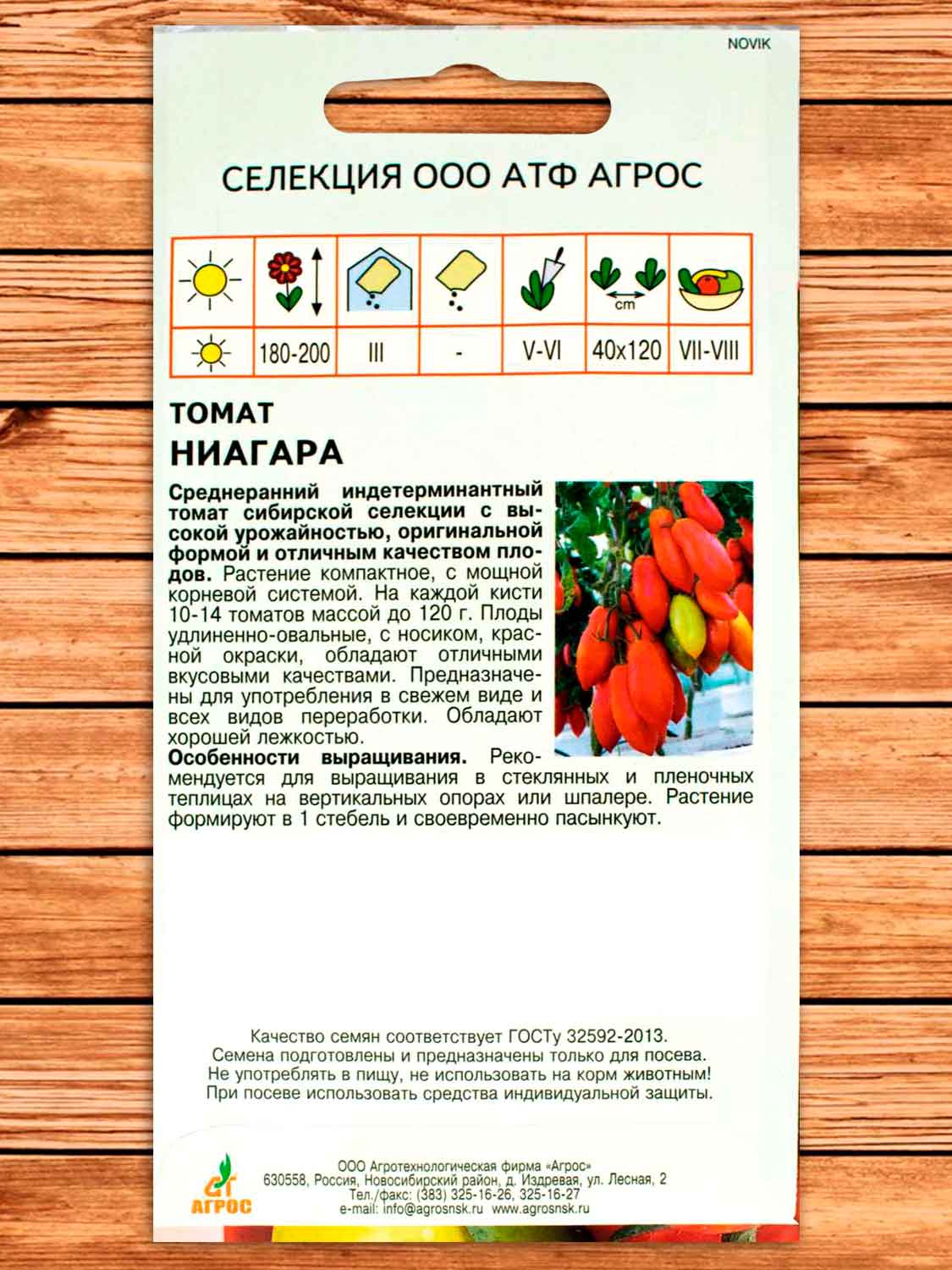Томат Ниагара 0,08 гр.