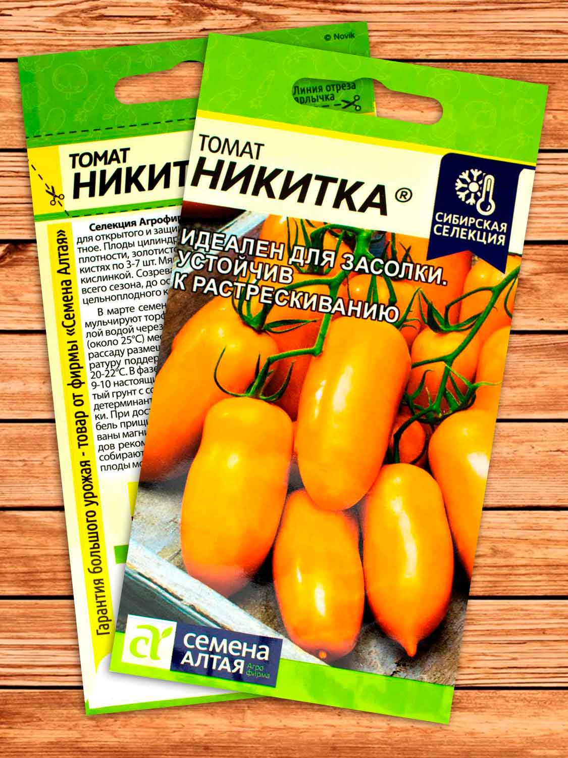 Томат Никитка 0,05 гр.